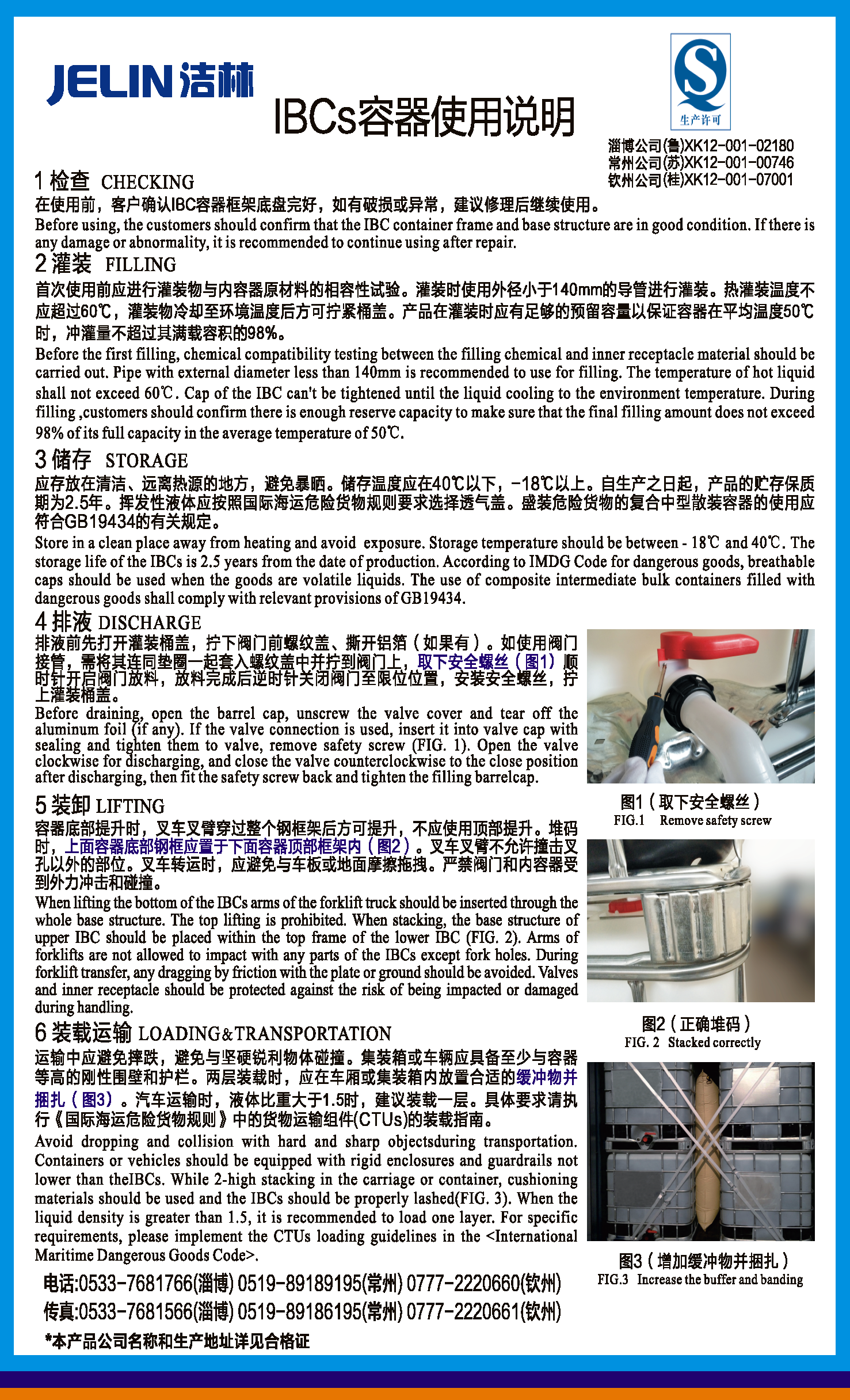 IBC容器(圖1)