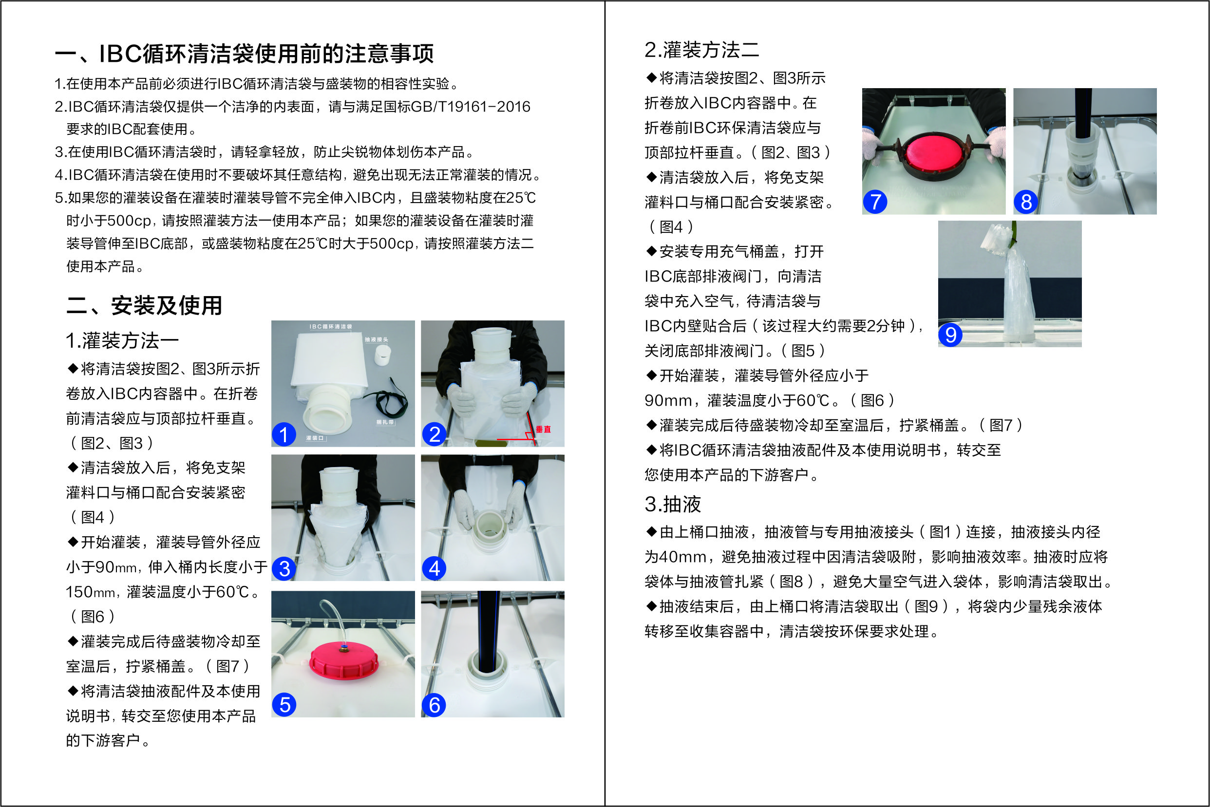 IBC循環清潔袋(圖1)