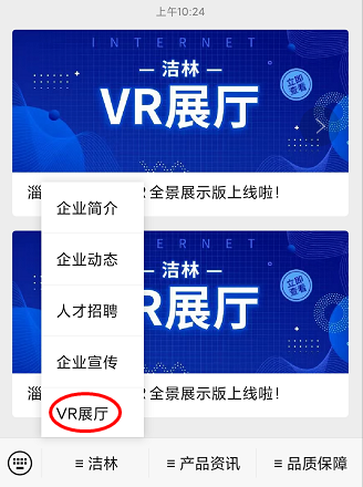 淄博潔林展廳 VR全景展示版上線啦！(圖2)
