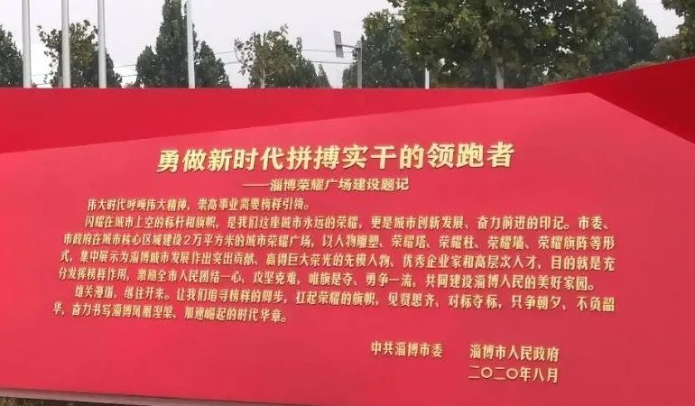 驕傲！淄博榮耀廣場(chǎng)正式啟用，潔林榮耀旗在廣場(chǎng)上空飄揚(yáng)(圖1)