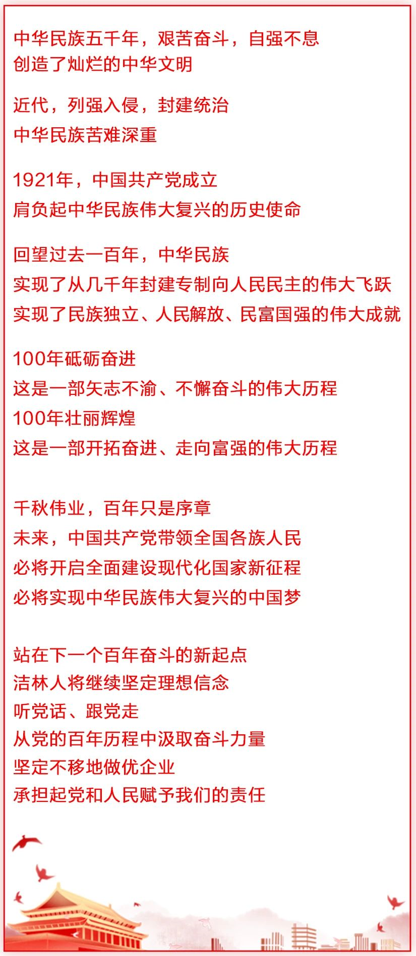 輝煌100年，奮進新時代！(圖2)
